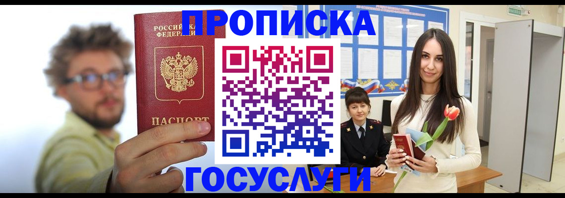 прописка гарантия в Кореновске