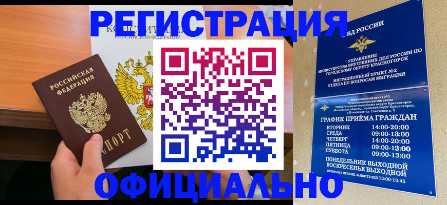 временная регистрация для всех в Кореновске