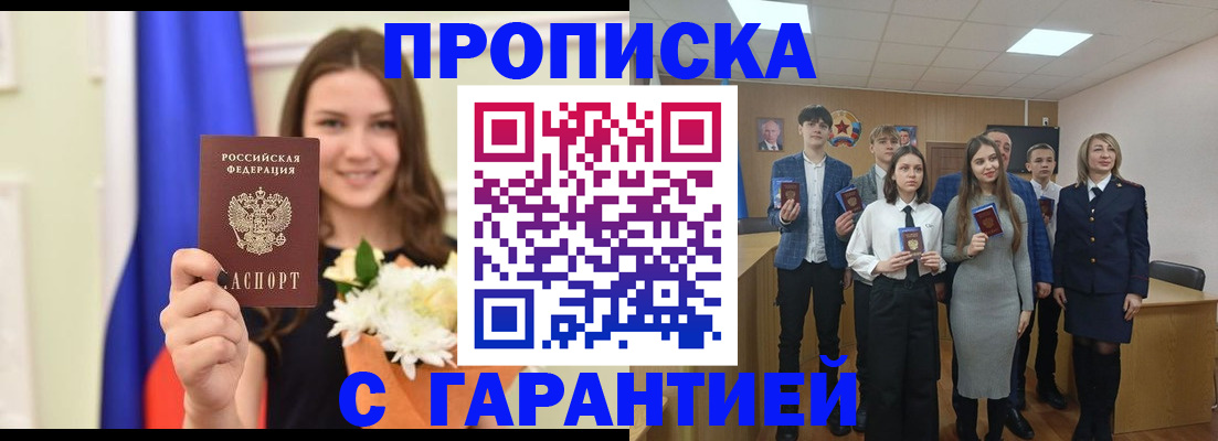 прописка в Кореновске