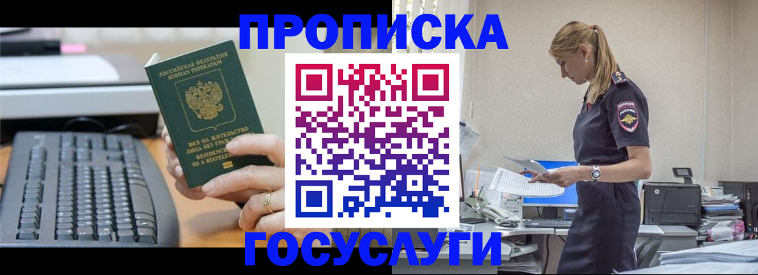 прописка законно в Кореновске