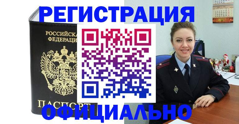 прописка в Кореновске