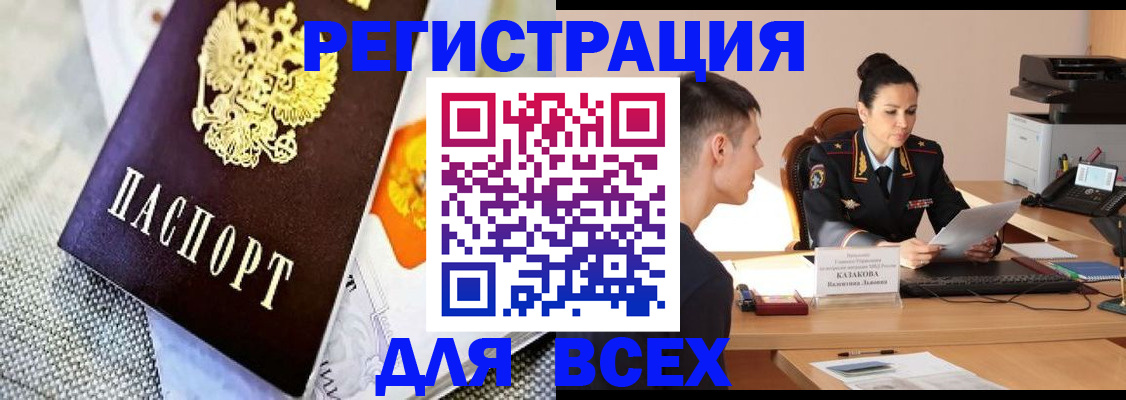 прописка 2025 в Кореновске